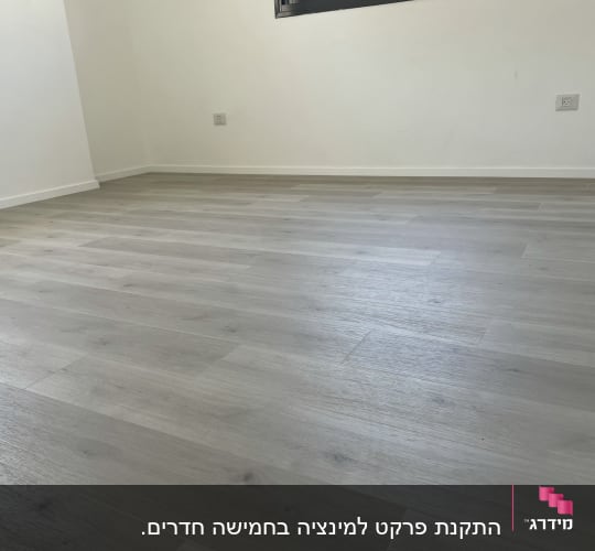 רצפת פרקט עץ בהירה בחדר ריק